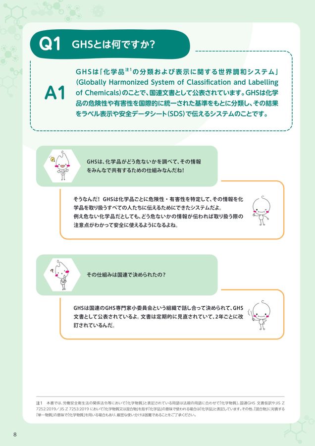 令和6年度 化学物質管理に関する初心者向け解説教材 第2巻