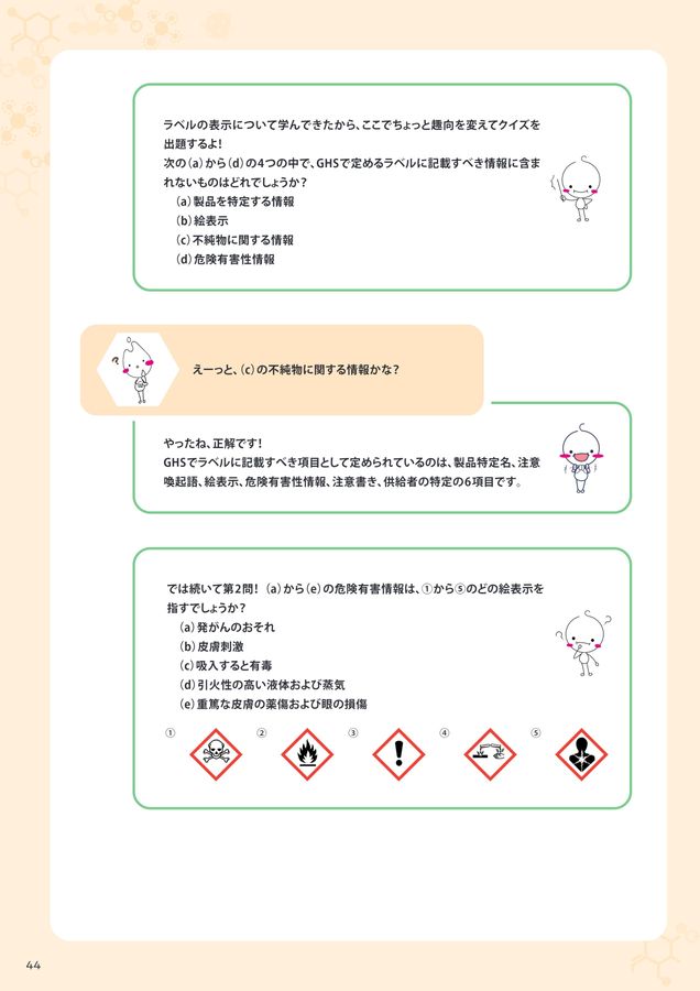 令和6年度 化学物質管理に関する初心者向け解説教材 第3巻