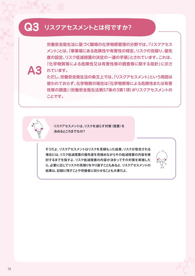 令和6年度 化学物質管理に関する初心者向け解説教材 第4巻