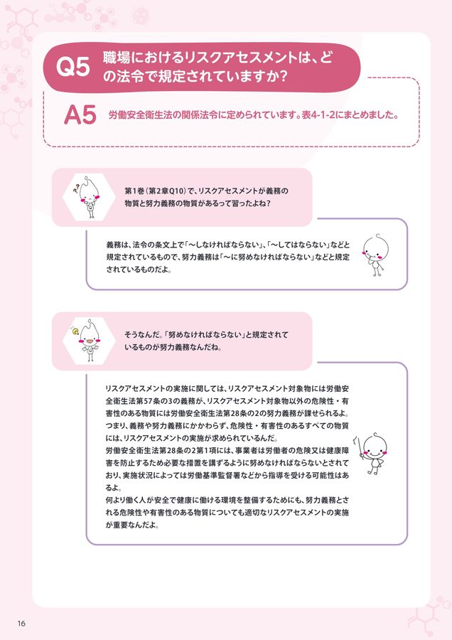 令和6年度 化学物質管理に関する初心者向け解説教材 第4巻