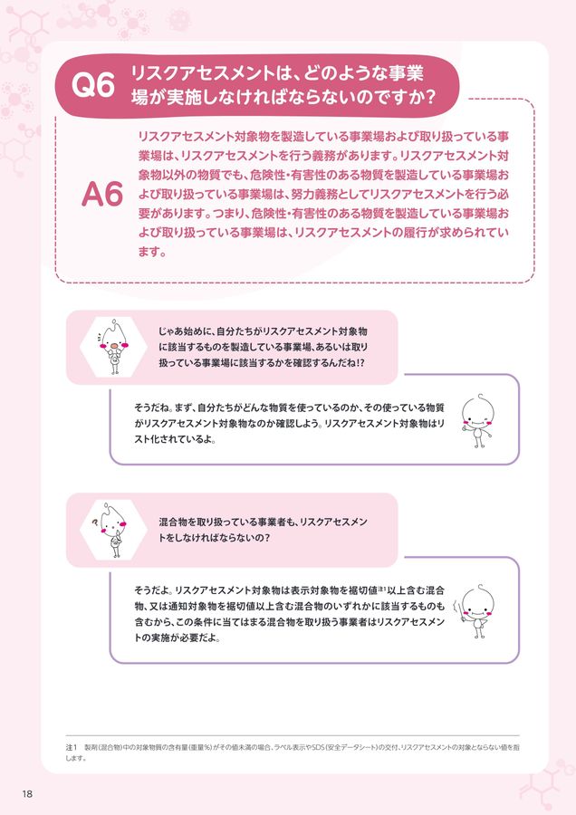 令和6年度 化学物質管理に関する初心者向け解説教材 第4巻