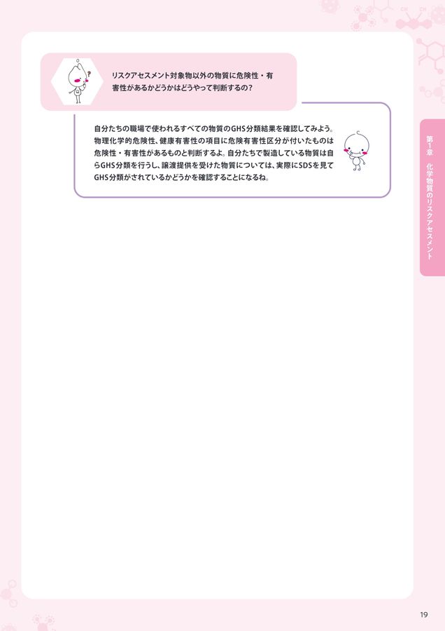令和6年度 化学物質管理に関する初心者向け解説教材 第4巻